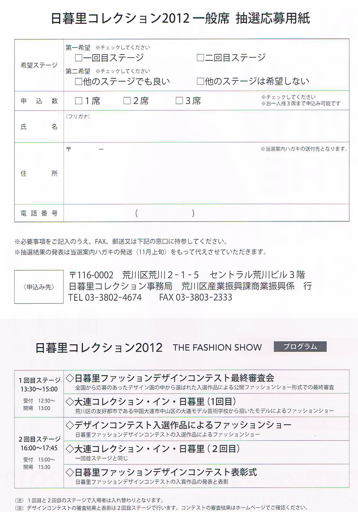 日暮里ファッションデザインコンテスト２０１２ 日暮里繊維街公式ニュース